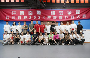 乒博奋勇  谁羽争锋 万彩吧科技2024年秋季乒羽大赛