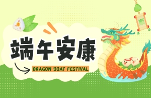 端午｜奔赴山海，，，，，，，“粽”享所爱